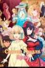  Святой Грааль Эрис The Holy Grail of Eris смотреть онлайн аниме сериал 1 сезон 
