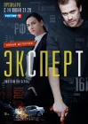  Эксперт Консультант смотреть онлайн сериал 1 сезон 