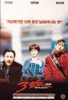  Трио смотреть онлайн (1997) 