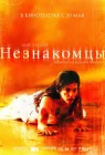  Незнакомцы смотреть онлайн (2007) 