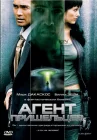  Агент пришельцев смотреть онлайн (2007) 