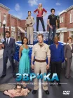  Эврика смотреть онлайн сериал 1-5 сезон 