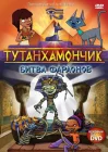  Тутенштейн смотреть онлайн мультсериал 1-3 сезон 
