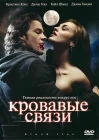  Кровавые связи смотреть онлайн сериал 1-2 сезон 