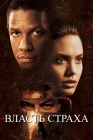  Власть страха Luunkerääjä смотреть онлайн (1999) 