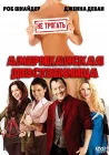  Американская девственница смотреть онлайн (2009) 