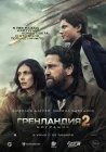  Гренландия 2: Миграция смотреть онлайн (2026) 
