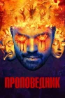  Проповедник смотреть онлайн сериал 1-4 сезон 