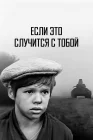  Если это случится с тобой смотреть онлайн (1972) 