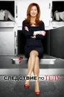  Следствие по телу смотреть онлайн сериал 1-3 сезон 