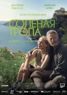  Соленая тропа смотреть онлайн (2024) 