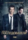  Последователи смотреть онлайн сериал 1-3 сезон 
