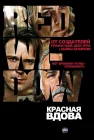  Красная вдова смотреть онлайн сериал 1 сезон 