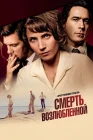  Преступления страсти смотреть онлайн сериал 1 сезон 
