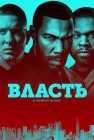  Власть в ночном городе смотреть онлайн сериал 1-6 сезон 