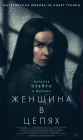  Женщина в очереди смотреть онлайн (2025) 