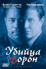  Убийца ворон смотреть онлайн (1998) 
