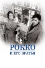  Рокко и его братья смотреть онлайн (1960) 