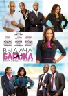  Выдача багажа смотреть онлайн (2013) 