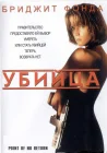  Убийца смотреть онлайн (1993) 
