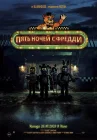  Пять ночей с Фредди смотреть онлайн (2023) 