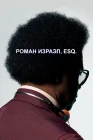  Роман Израэл, Esq. смотреть онлайн (2017) 