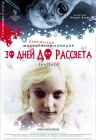  30 дней до рассвета смотреть онлайн (2006) 