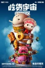  Вселенная еды смотреть онлайн (2019) 
