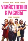  Смертельные порезы смотреть онлайн (2021) 