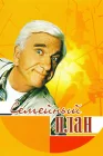  Семейный план смотреть онлайн (1997) 
