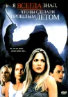  Я всегда знал, что вы сделали прошлым летом смотреть онлайн (2006) 
