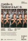  Джейн Б. глазами Аньес В. смотреть онлайн (1987) 