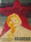  Нахалёнок смотреть онлайн (1961) 
