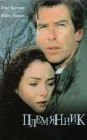 Племянник смотреть онлайн (1998) 