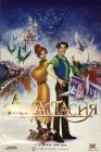  Анастасия смотреть онлайн (1997) 