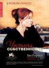  Частная собственность смотреть онлайн (2006) 