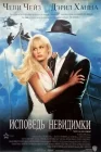  Исповедь невидимки смотреть онлайн (1992) 