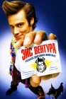  Эйс Вентура: Розыск домашних животных смотреть онлайн (1994) 