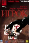  Игрок смотреть онлайн (2003) 
