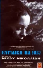  Эвридика ВА 2037 смотреть онлайн (1975) 
