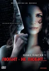  Любит — не любит... Возвращение домой смотреть онлайн (2008) 