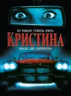  Кристина смотреть онлайн (1983) 