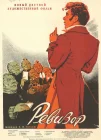  Ревизор смотреть онлайн (1952) 