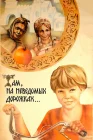  Там, на неведомых дорожках... смотреть онлайн (1982) 