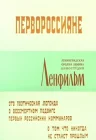  Первороссияне смотреть онлайн (1967) 