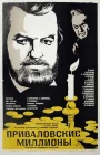  Приваловские миллионы смотреть онлайн фильм 1 сезон 