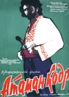  Атаман кодр смотреть онлайн (1958) 