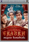  Сказки старого волшебника смотреть онлайн фильм 1 сезон 