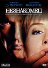  Незнакомец смотреть онлайн (1995) 