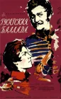  Гусарская баллада смотреть онлайн (1962) 